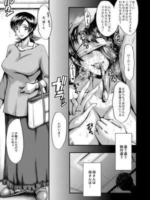 [SINK] トモダチ、幼なじみも母さんも寝取られる [DL版]_124