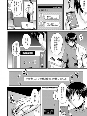 [SINK] トモダチ、幼なじみも母さんも寝取られる [DL版]_107