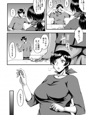 [SINK] トモダチ、幼なじみも母さんも寝取られる [DL版]_131