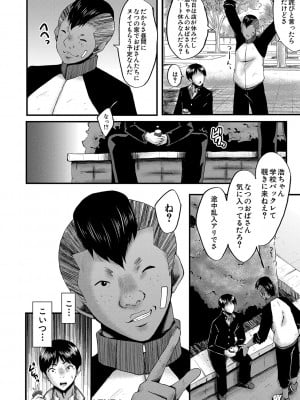 [SINK] トモダチ、幼なじみも母さんも寝取られる [DL版]_151