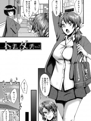 [SINK] トモダチ、幼なじみも母さんも寝取られる [DL版]_152