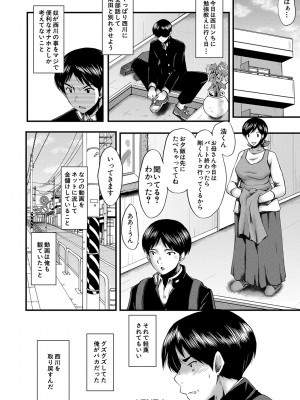 [SINK] トモダチ、幼なじみも母さんも寝取られる [DL版]_103