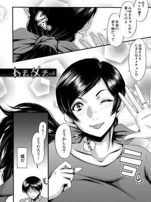 [SINK] トモダチ、幼なじみも母さんも寝取られる [DL版]_127
