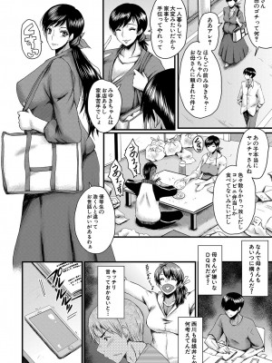 [SINK] トモダチ、幼なじみも母さんも寝取られる [DL版]_081