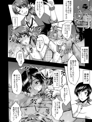 [SINK] トモダチ、幼なじみも母さんも寝取られる [DL版]_145