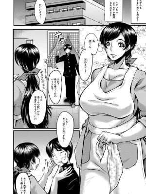 [SINK] トモダチ、幼なじみも母さんも寝取られる [DL版]_009