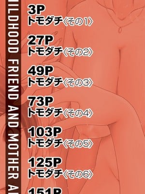 [SINK] トモダチ、幼なじみも母さんも寝取られる [DL版]_003