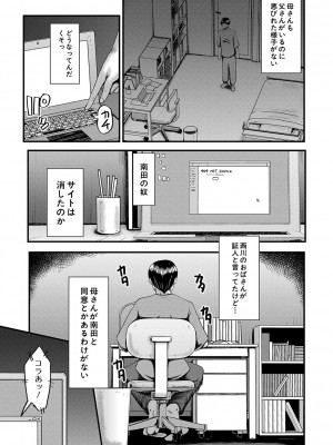 [SINK] トモダチ、幼なじみも母さんも寝取られる [DL版]_132