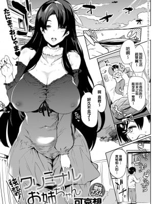 [可哀想] 強襲!クリミナルお姉ちゃん (COMIC アンスリウム 2020年2月号) [DL版][甜族星人出资x一只麻利的鸽子汉化]_02