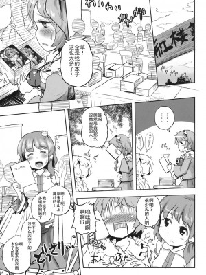 (紅楼夢7) [あなたを、廃人です。 (皓)] こいしちゃんのえっちな本がないならわたしが描くしかないじゃない!! (東方Project) [古明地板栗个人汉化]_06
