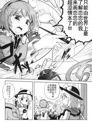 (紅楼夢7) [あなたを、廃人です。 (皓)] こいしちゃんのえっちな本がないならわたしが描くしかないじゃない!! (東方Project) [古明地板栗个人汉化]_08
