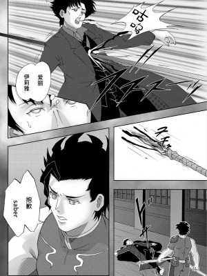 [裏イヌ亭 (くろ犬)] キャスターに敗れて (Fate／Zero) [不咕鸟汉化组]_02