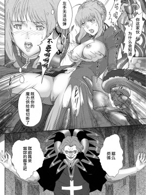 [裏イヌ亭 (くろ犬)] キャスターに敗れて (Fate／Zero) [不咕鸟汉化组]_04