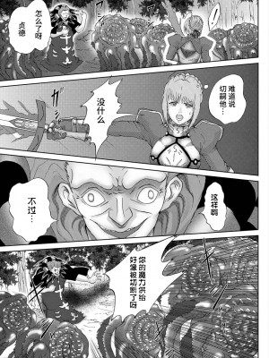 [裏イヌ亭 (くろ犬)] キャスターに敗れて (Fate／Zero) [不咕鸟汉化组]_03