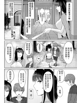 [草葉える] 僕だけのマドンナ (ダンジョン攻略はSEXで!! VOL.11) [中国翻訳] [DL版]_02