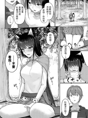 [草葉える] 僕だけのマドンナ (ダンジョン攻略はSEXで!! VOL.11) [中国翻訳] [DL版]_06