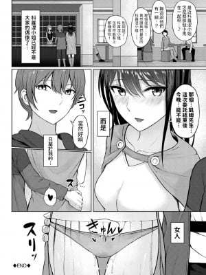[草葉える] 僕だけのマドンナ (ダンジョン攻略はSEXで!! VOL.11) [中国翻訳] [DL版]_20