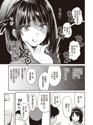 [西沢みずき] 万能型!？アシスタント (WEEKLY快楽天 2023 No.20) [裸單騎漢化]_05