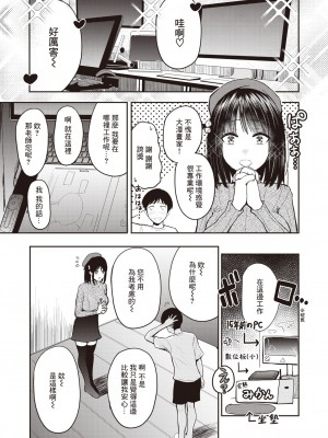 [西沢みずき] 万能型!？アシスタント (WEEKLY快楽天 2023 No.20) [裸單騎漢化]_03