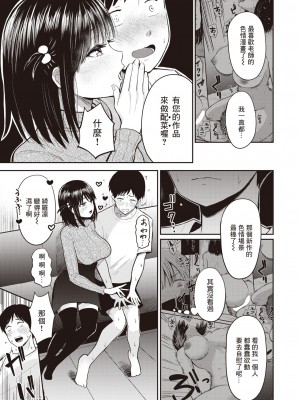 [西沢みずき] 万能型!？アシスタント (WEEKLY快楽天 2023 No.20) [裸單騎漢化]_07