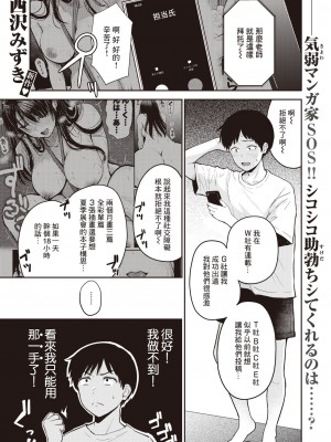 [西沢みずき] 万能型!？アシスタント (WEEKLY快楽天 2023 No.20) [裸單騎漢化]_01