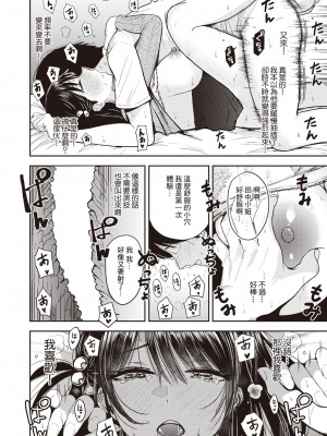 [西沢みずき] 万能型!？アシスタント (WEEKLY快楽天 2023 No.20) [裸單騎漢化]_16
