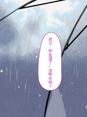 [くすりゆび (黒結)] 姪、中出し母性と夏の天気雨 ―はじめては、無表情から。[中国翻訳]_006