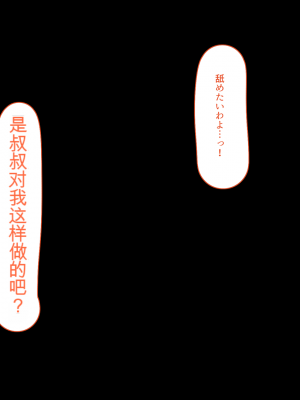[くすりゆび (黒結)] 姪、中出し母性と夏の天気雨 ―はじめては、無表情から。[中国翻訳]_290
