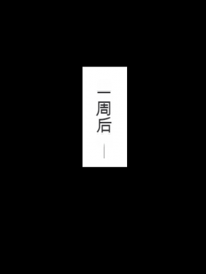 [くすりゆび (黒結)] 姪、中出し母性と夏の天気雨 ―はじめては、無表情から。[中国翻訳]_236