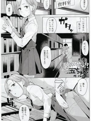 (COMIC1☆22) [空中線 (マキオ)] いいでしょう!？玉ちゃん --おまけ本 (艦隊これくしょん -艦これ-)