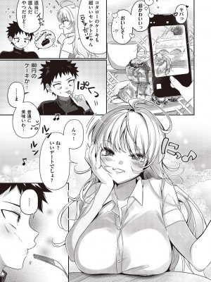 コミック エグゼ 43 [DL版]_0748