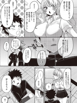 コミック エグゼ 43 [DL版]_0746