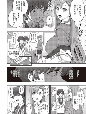 コミック エグゼ 43 [DL版]_0821