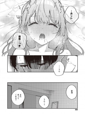 コミック エグゼ 43 [DL版]_0223