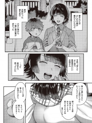 コミック エグゼ 43 [DL版]_0171