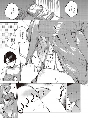 コミック エグゼ 43 [DL版]_0214