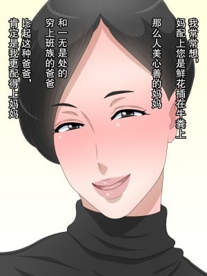[黒野タイツ] 母さんが父さんにはもったいないほどの美人だったので寝取って自分のモノにして1年後 [弗洛伊德汉化组]_07