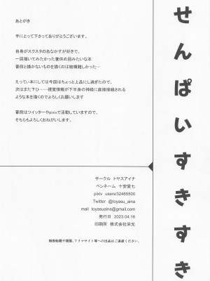 (僕らのラブライブ! 37) [トヤスアイナ (十安愛七)] せんぱいすきすき (ラブライブ! 虹ヶ咲学園スクールアイドル同好会)[黄记汉化组]_32