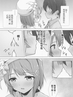 (僕らのラブライブ! 37) [トヤスアイナ (十安愛七)] せんぱいすきすき (ラブライブ! 虹ヶ咲学園スクールアイドル同好会)[黄记汉化组]_17