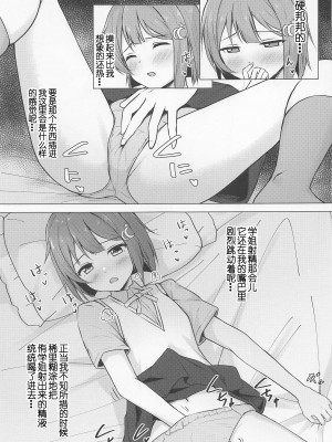 (僕らのラブライブ! 37) [トヤスアイナ (十安愛七)] せんぱいすきすき (ラブライブ! 虹ヶ咲学園スクールアイドル同好会)[黄记汉化组]_13