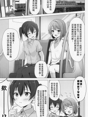 (僕らのラブライブ! 37) [トヤスアイナ (十安愛七)] せんぱいすきすき (ラブライブ! 虹ヶ咲学園スクールアイドル同好会)[黄记汉化组]_03