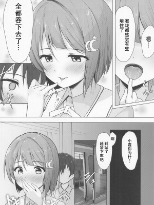 (僕らのラブライブ! 37) [トヤスアイナ (十安愛七)] せんぱいすきすき (ラブライブ! 虹ヶ咲学園スクールアイドル同好会)[黄记汉化组]_10