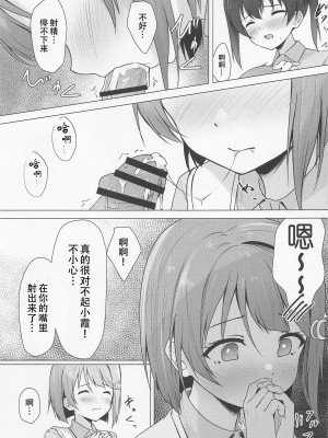 (僕らのラブライブ! 37) [トヤスアイナ (十安愛七)] せんぱいすきすき (ラブライブ! 虹ヶ咲学園スクールアイドル同好会)[黄记汉化组]_09