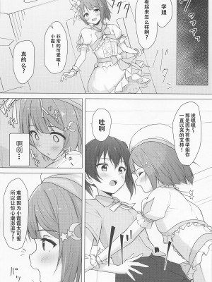 (僕らのラブライブ! 37) [トヤスアイナ (十安愛七)] せんぱいすきすき (ラブライブ! 虹ヶ咲学園スクールアイドル同好会)[黄记汉化组]_16