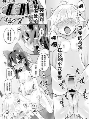 [ももエゴ (けいじえい)] 女三人寄ればエロい汁とぶ (東方Project) [中国翻訳] [DL版]_18