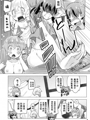 [ももエゴ (けいじえい)] 女三人寄ればエロい汁とぶ (東方Project) [中国翻訳] [DL版]_04
