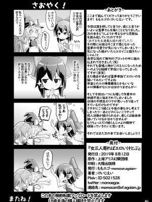 [ももエゴ (けいじえい)] 女三人寄ればエロい汁とぶ (東方Project) [中国翻訳] [DL版]_24