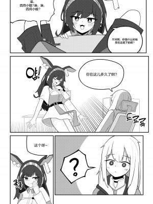 [B.C.] エイプリルとアンセルが医務室でイチャイチャする漫画 (アークナイツ) [白杨汉化组]_04