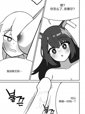 [B.C.] エイプリルとアンセルが医務室でイチャイチャする漫画 (アークナイツ) [白杨汉化组]_19