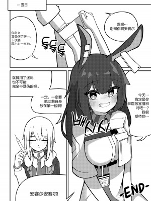 [B.C.] エイプリルとアンセルが医務室でイチャイチャする漫画 (アークナイツ) [白杨汉化组]_24